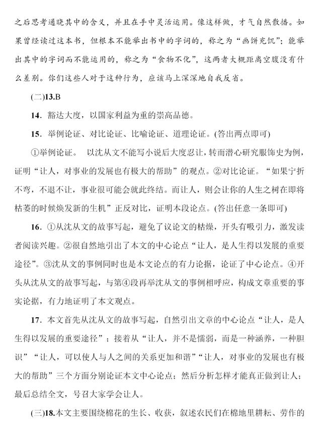 图片[13]-统编版九年级下册第四单元达标测试卷-跟我学语文