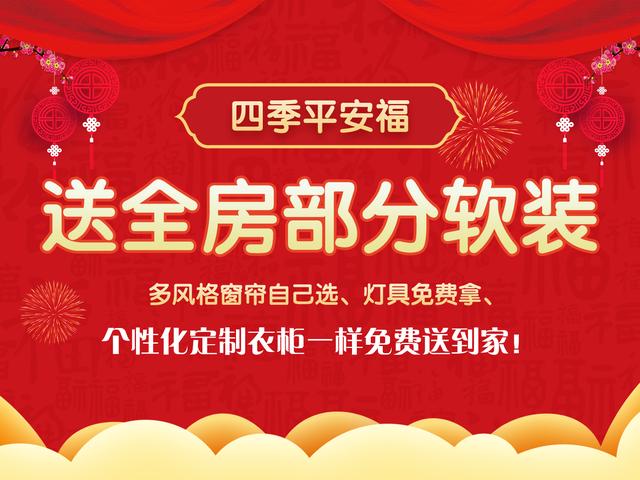 新年裝新家，華佑送五福