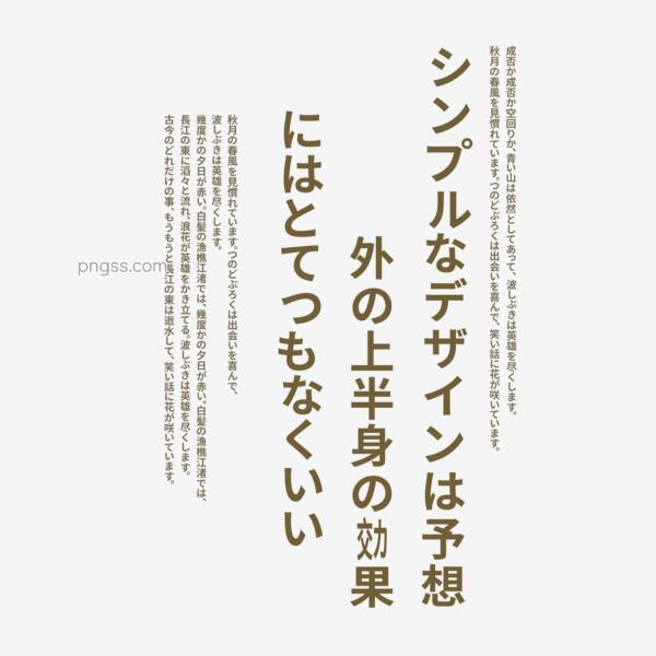 小清新淘宝海报文案字体设计日文文案日系小清新png搜索网 精选免抠素材 透明png图片分享下载 Pngss Com