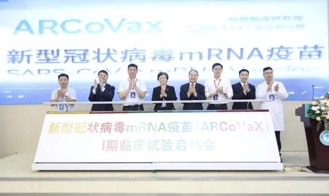 中国首个新冠 mRNA 疫苗I期临床试验在树兰（杭州）医院正式启动