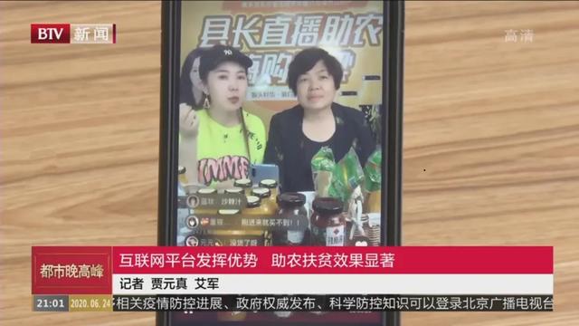 芬香社交电商助农、助就业新形态获北京电视台新闻报道