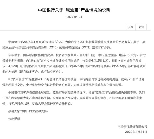 刚刚!中行"原油宝"爆仓表态:"深感不安"!高风险工具"平民化"之忧