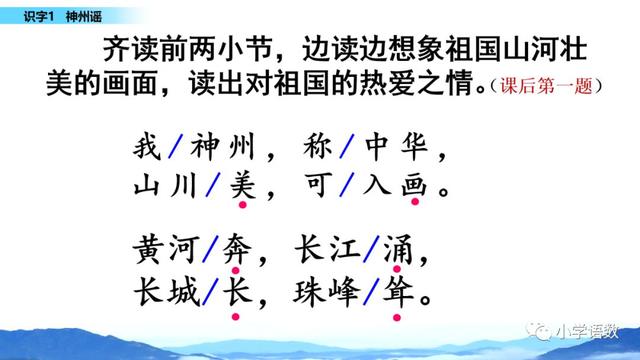 二年级下册识字1神州谣生字拼音组词等知识点归类预习