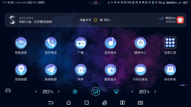 比亚迪DiLink 3.0系统全新UI，开启视觉与交互的新体验