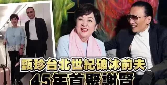 甄珍诉心声后悔与谢贤离婚，因刘家昌作祟错失四哥，黄昏恋有谱？