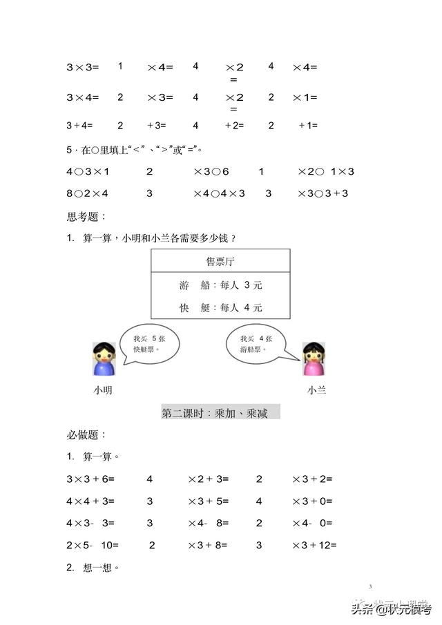 2020寒假二年级数学作业 考试与招生