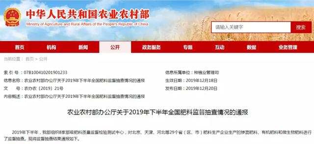 农村农业部关于2019年有机肥的抽查