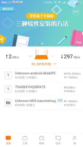 斐讯路由器怎么设置WiFi限速-劳模下载