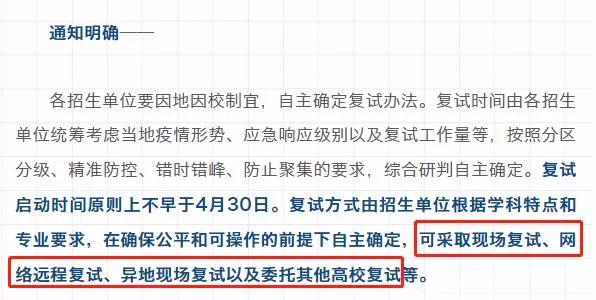 2020考研复试的4种方式，你了解吗？