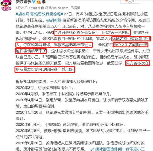 娱乐圈又一渣男被骂上热搜，教唆现任手撕前任世纪罕见...