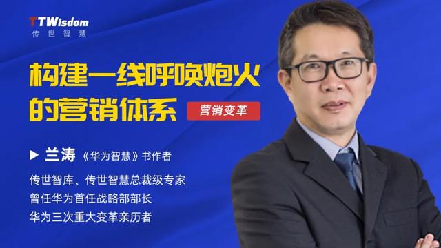 兰涛构建一线呼唤炮火的营销体系
