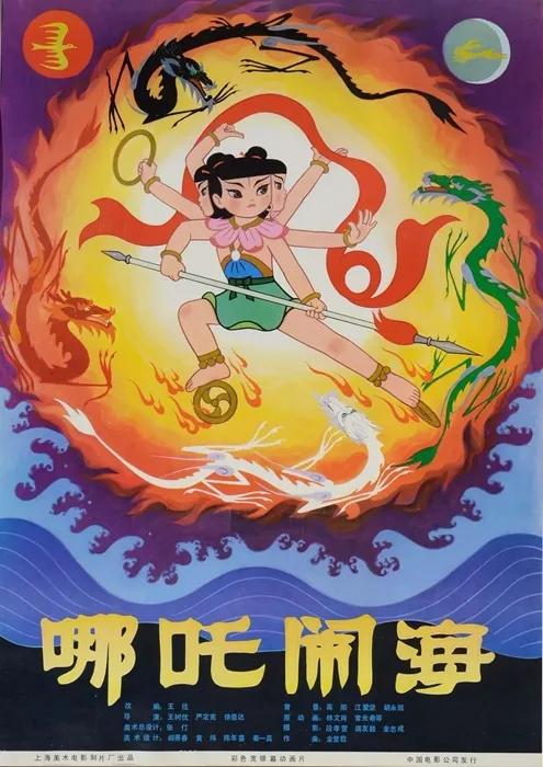 楚启恩哪吒闹海机场壁画的创作