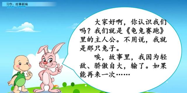 统编语文四年级下册第八单元作文《故事新编》写作指导ppt课件图片预习-跟我学语文