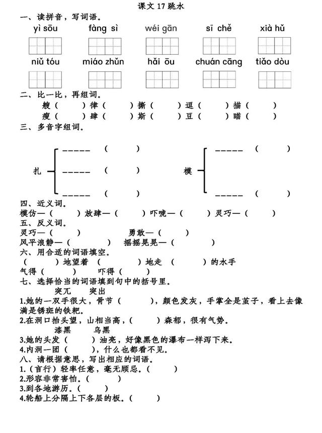 《跳水》同步练习