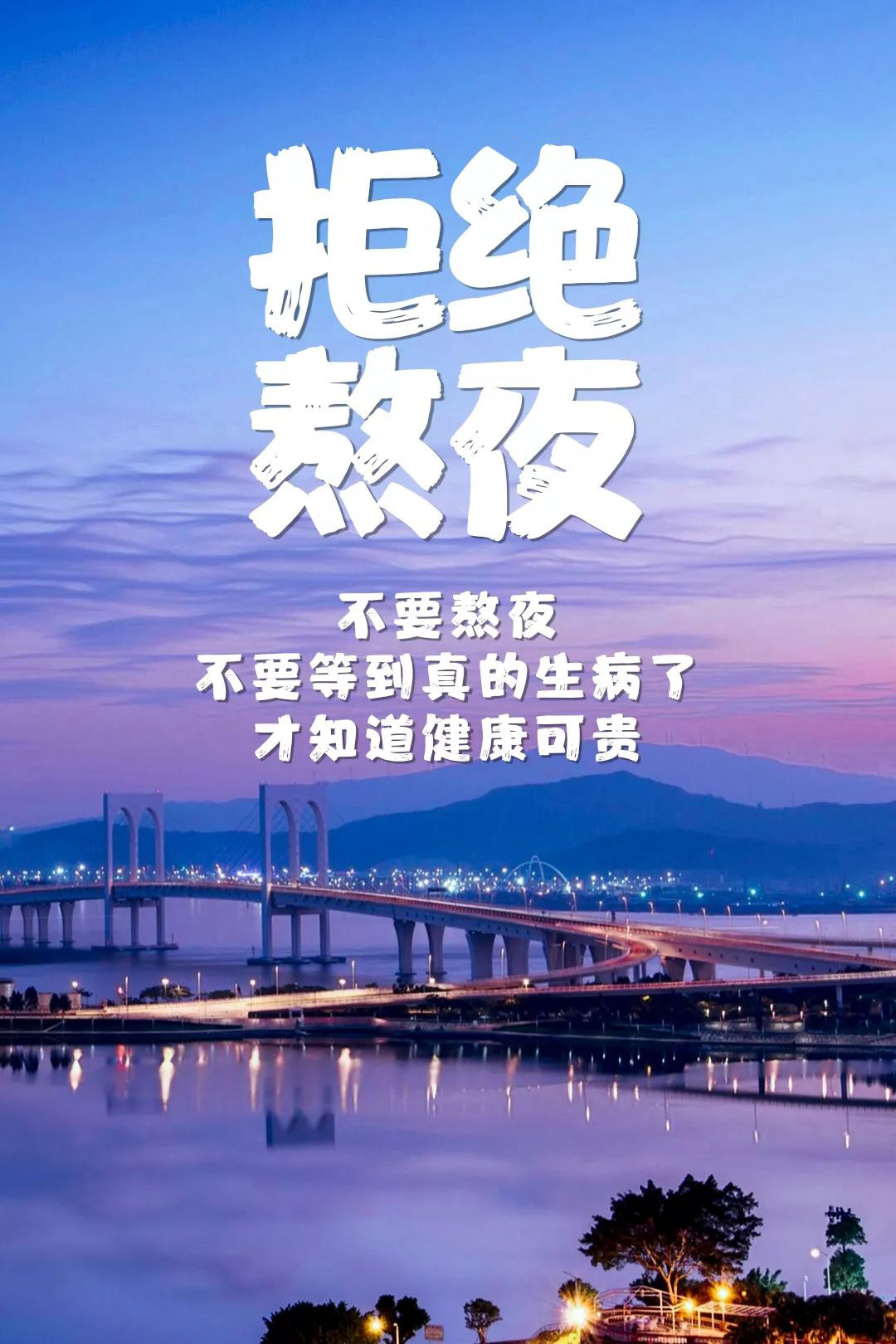 早安日签海报：你要快乐，在每一个清晨或傍晚